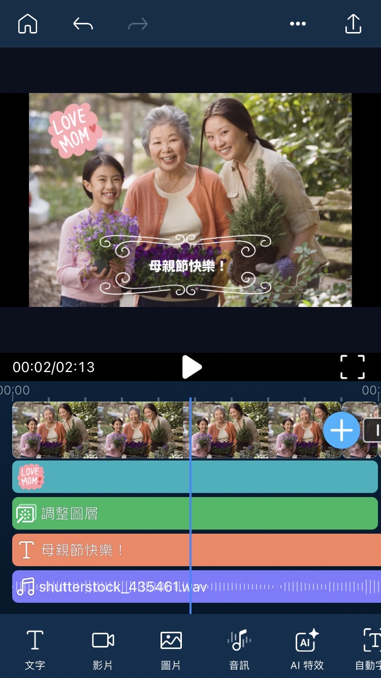 PDR 母親節影片製作 UI